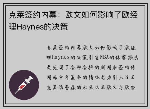 克莱签约内幕:欧文如何影响了欧经理Haynes的决策