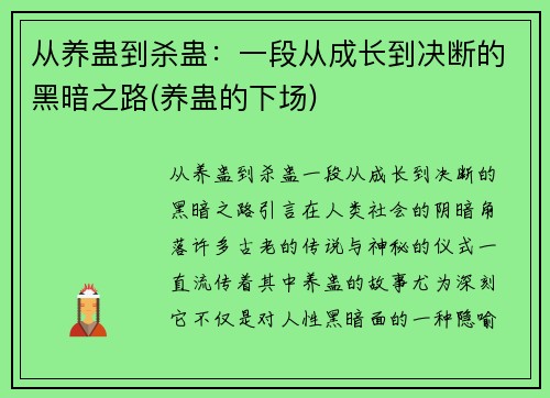 从养蛊到杀蛊:一段从成长到决断的黑暗之路(养蛊的下场)