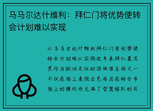 马马尔达什维利:拜仁门将优势使转会计划难以实现