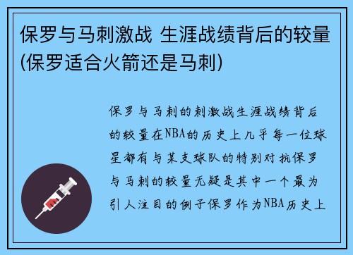 保罗与马刺激战 生涯战绩背后的较量(保罗适合火箭还是马刺)