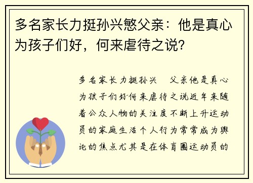 多名家长力挺孙兴慜父亲：他是真心为孩子们好，何来虐待之说？