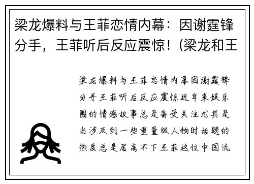 梁龙爆料与王菲恋情内幕:因谢霆锋分手,王菲听后反应震惊!(梁龙和王菲)