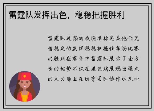 雷霆队发挥出色，稳稳把握胜利